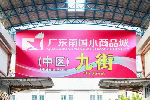 70個足球場那么大 在大瀝,有個線下 淘寶圣地